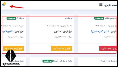 زمان برگزاری آزمون آزمایشی کنکور فرهنگیان ۱۴۰۴ 
